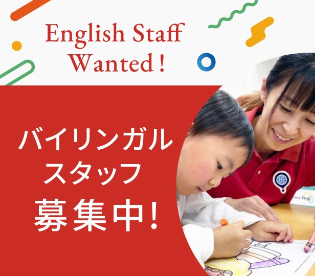 English Staff Wanted!