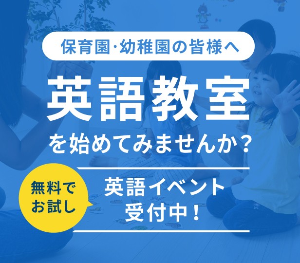 英語教室/英語イベント受付中